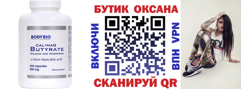 БУТИРАТ бутандиол  darknet клад  Печора 