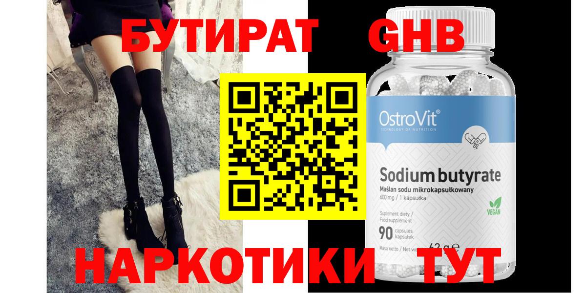 БУТИРАТ GHB Печора