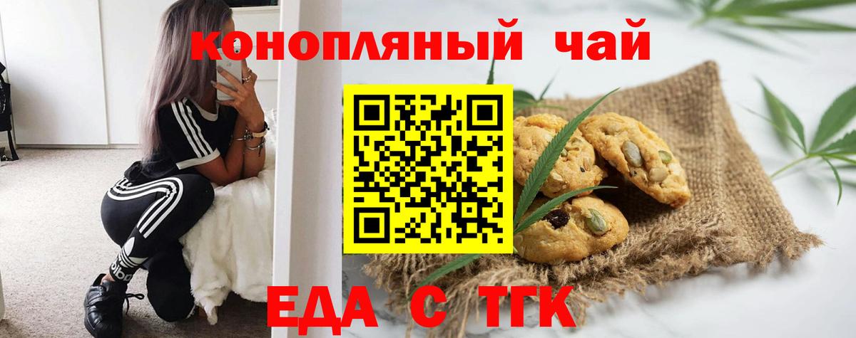 Печенье с ТГК конопля  Вход с VPN  Печора 