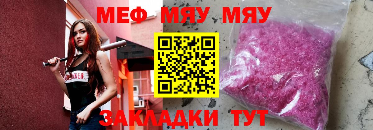 МЯУ-МЯУ  МЯУ-МЯУ VHQ  Печора  Вход с VPN  Меф  МЕФ 4 MMC 